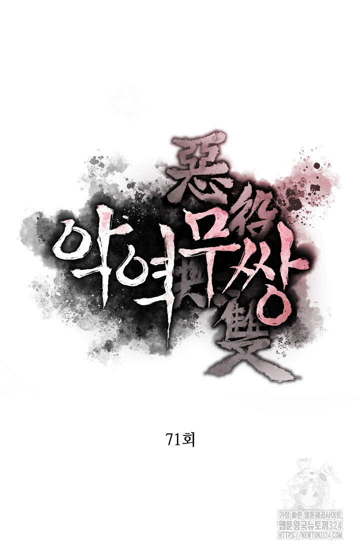악역무쌍 71화 12