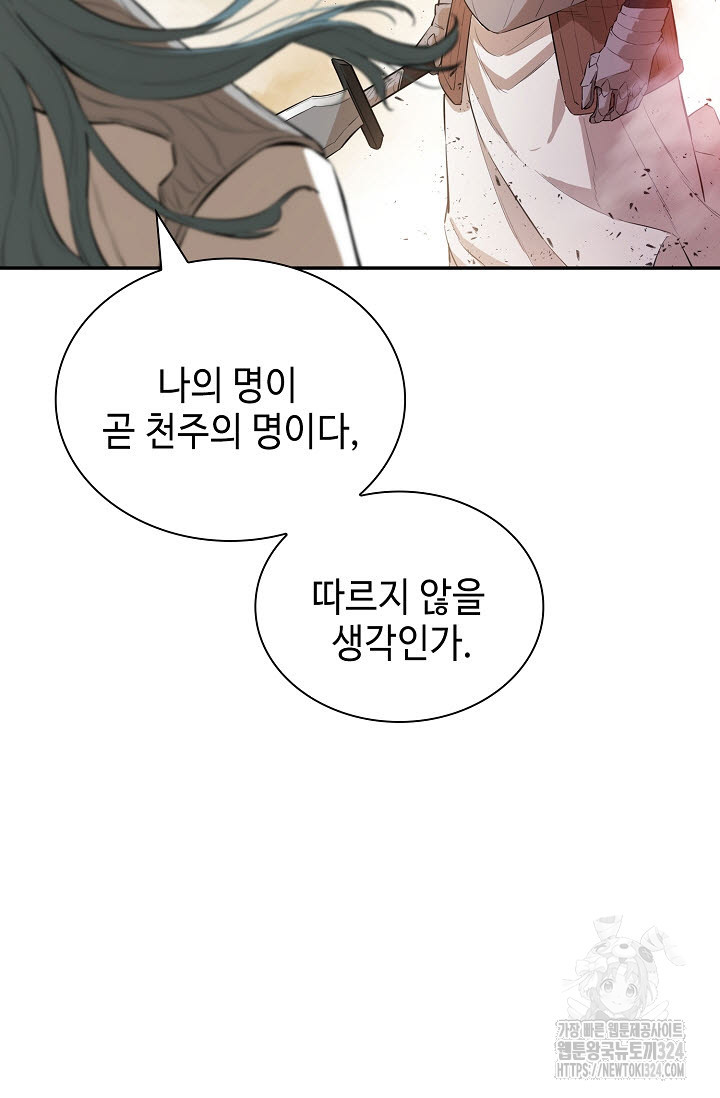 악역무쌍 71화 18