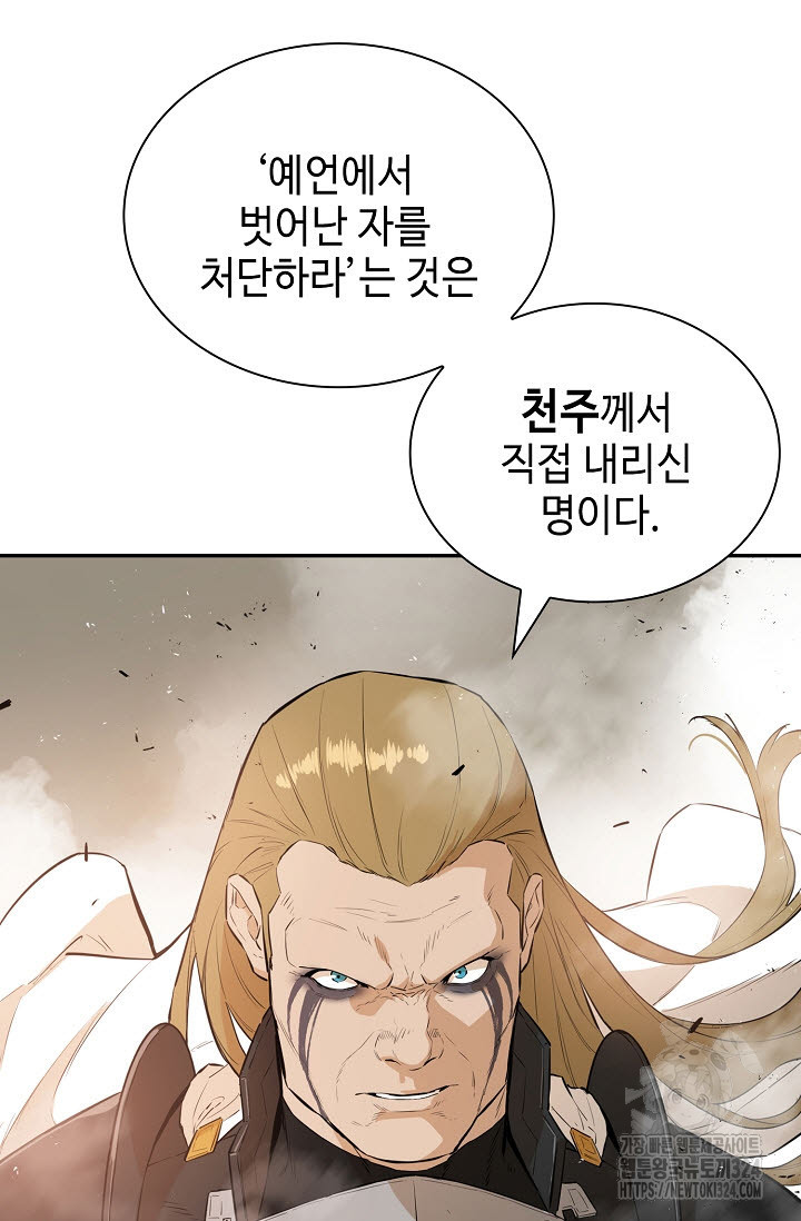 악역무쌍 71화 19