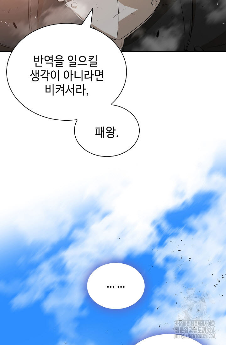악역무쌍 71화 20