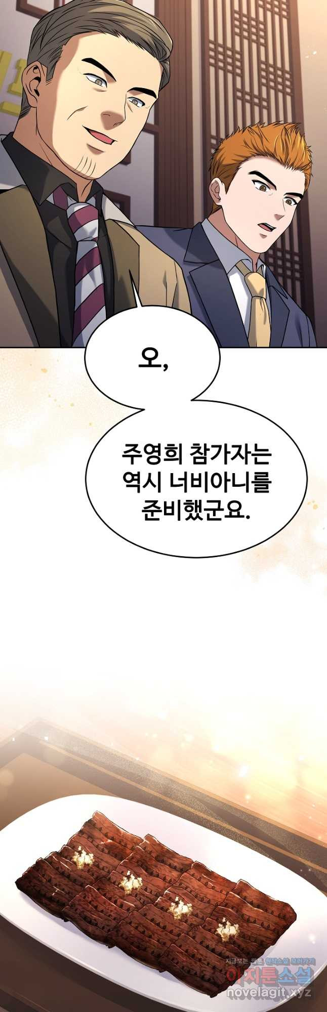 삼류호텔 막내셰프 91화 2
