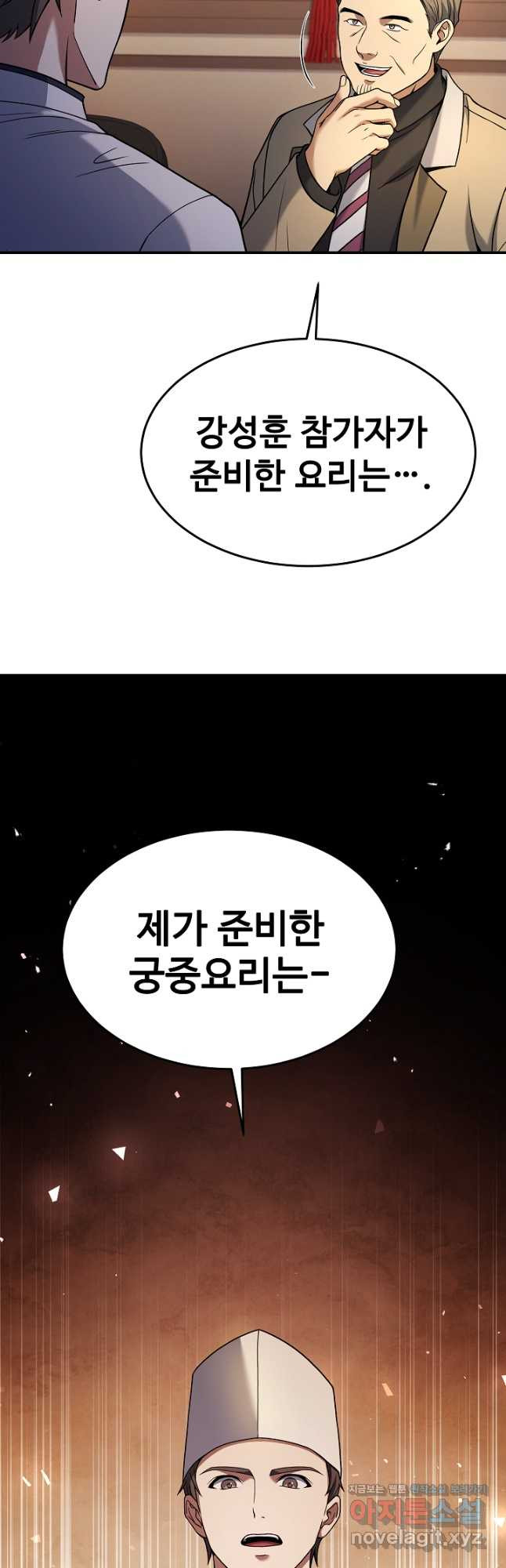 삼류호텔 막내셰프 91화 4