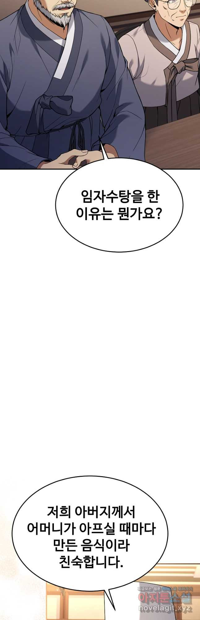 삼류호텔 막내셰프 91화 9