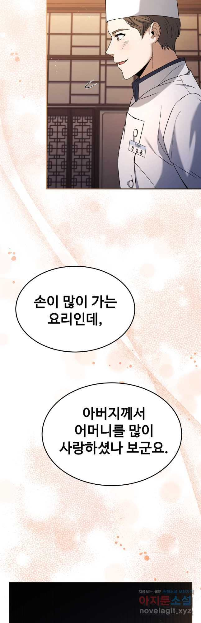 삼류호텔 막내셰프 91화 10