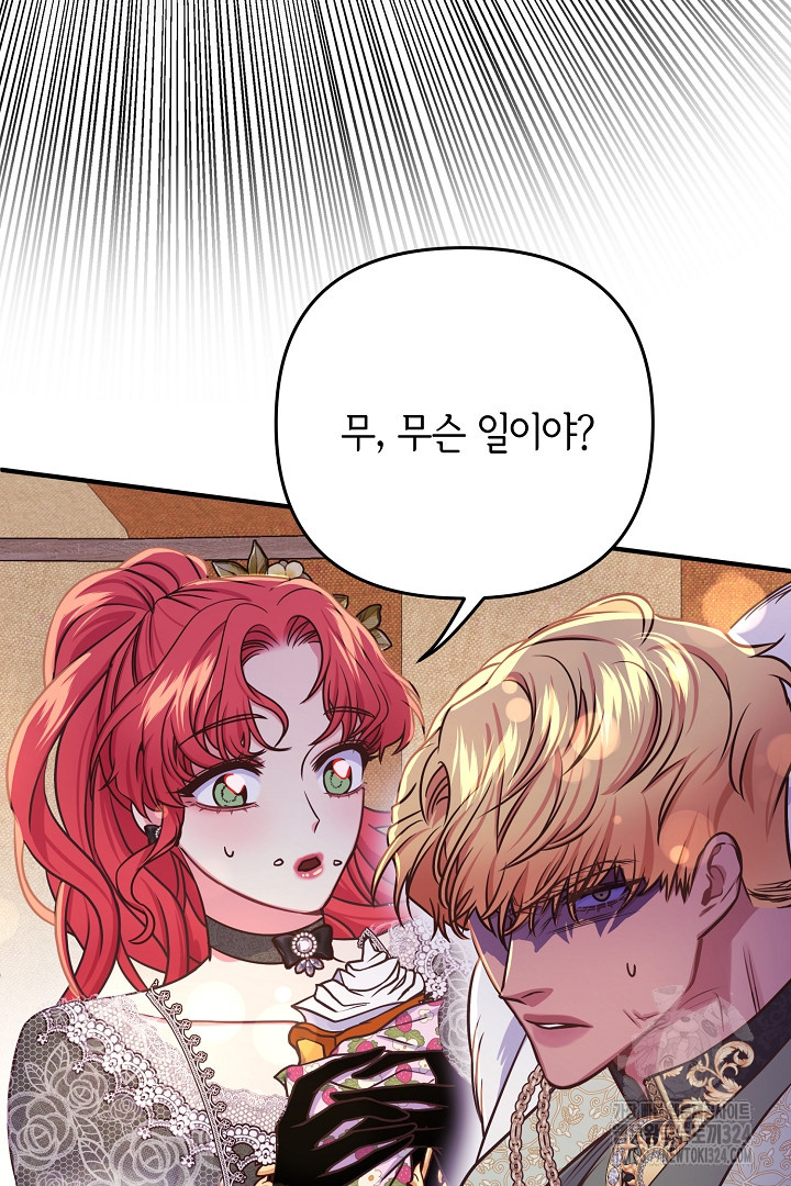 달아날 수 없게 만들어 31화 5
