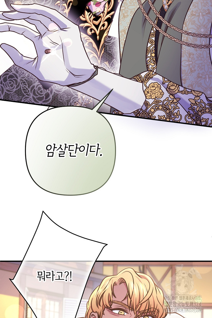 달아날 수 없게 만들어 31화 6