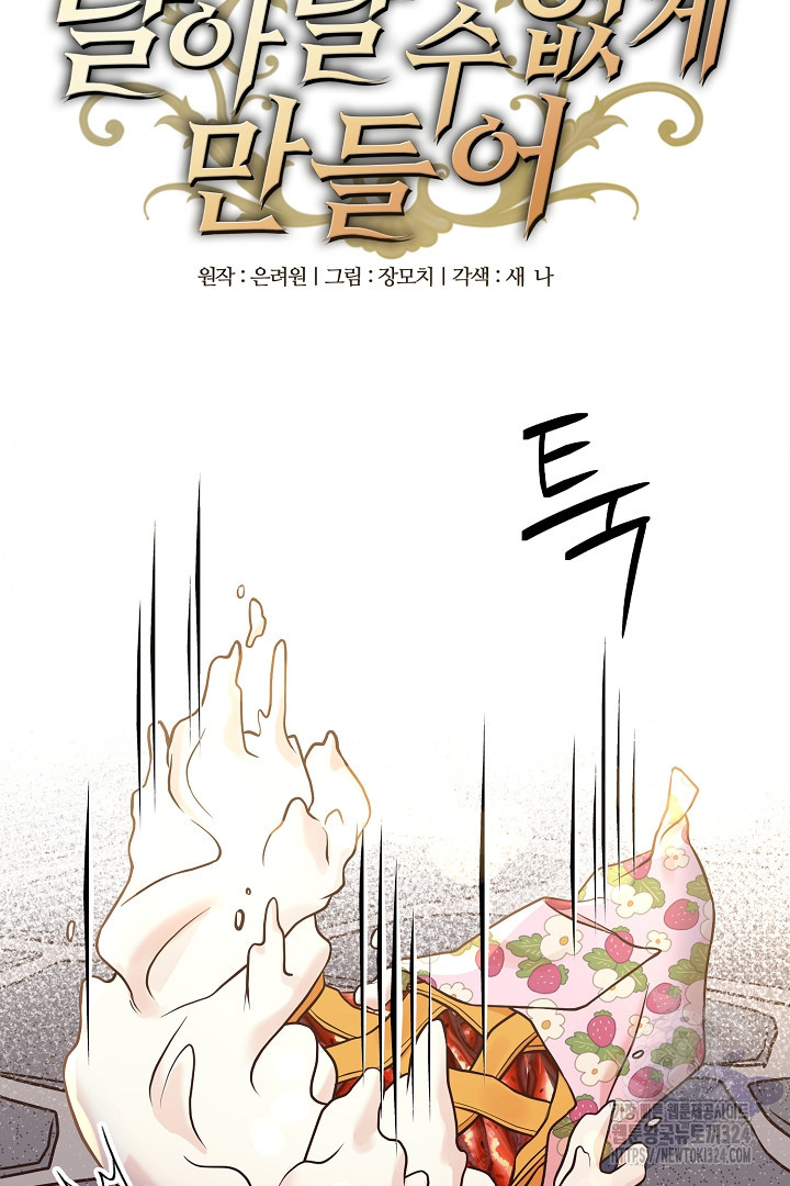 달아날 수 없게 만들어 31화 11