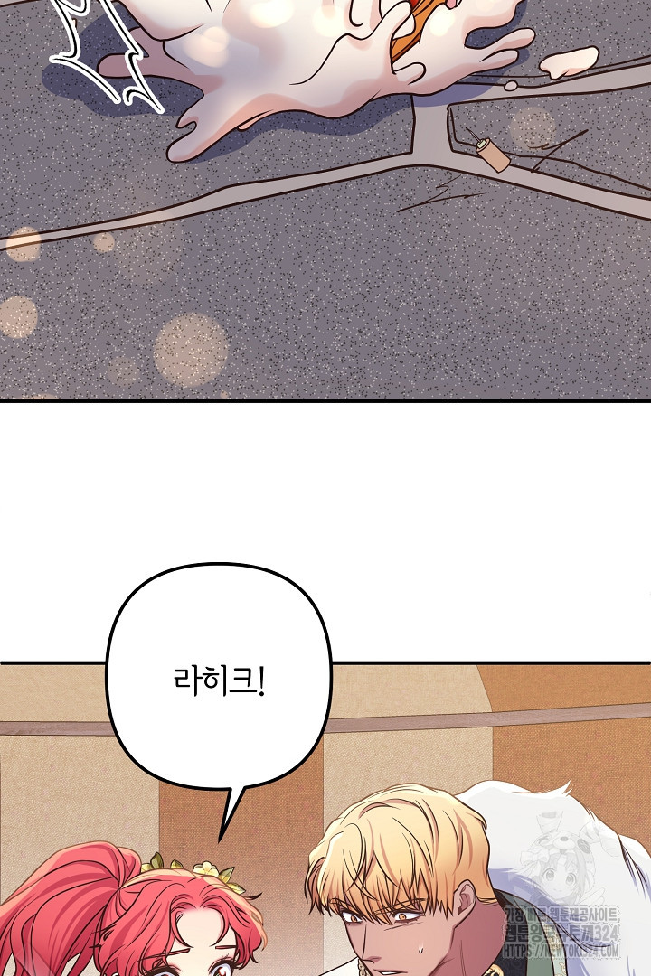 달아날 수 없게 만들어 31화 12