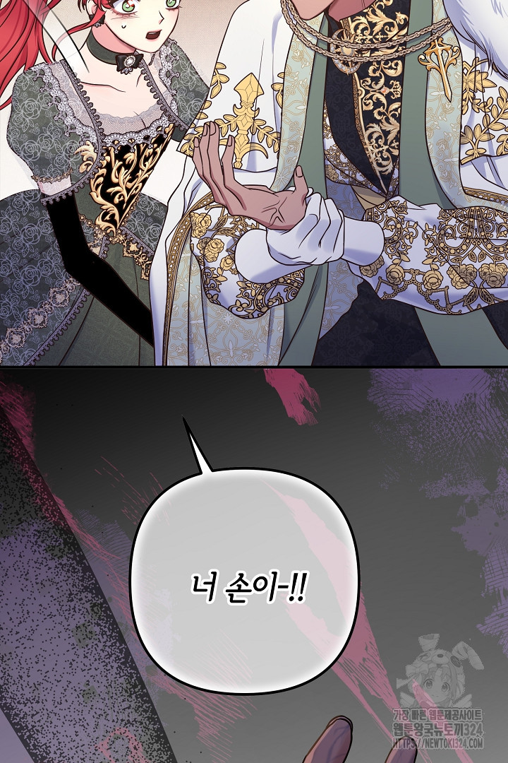 달아날 수 없게 만들어 31화 13