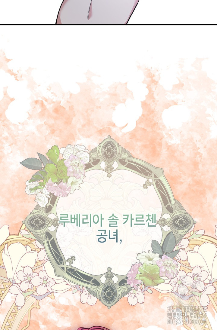 남주가 여주를 바꾸려고 합니다 29화 3