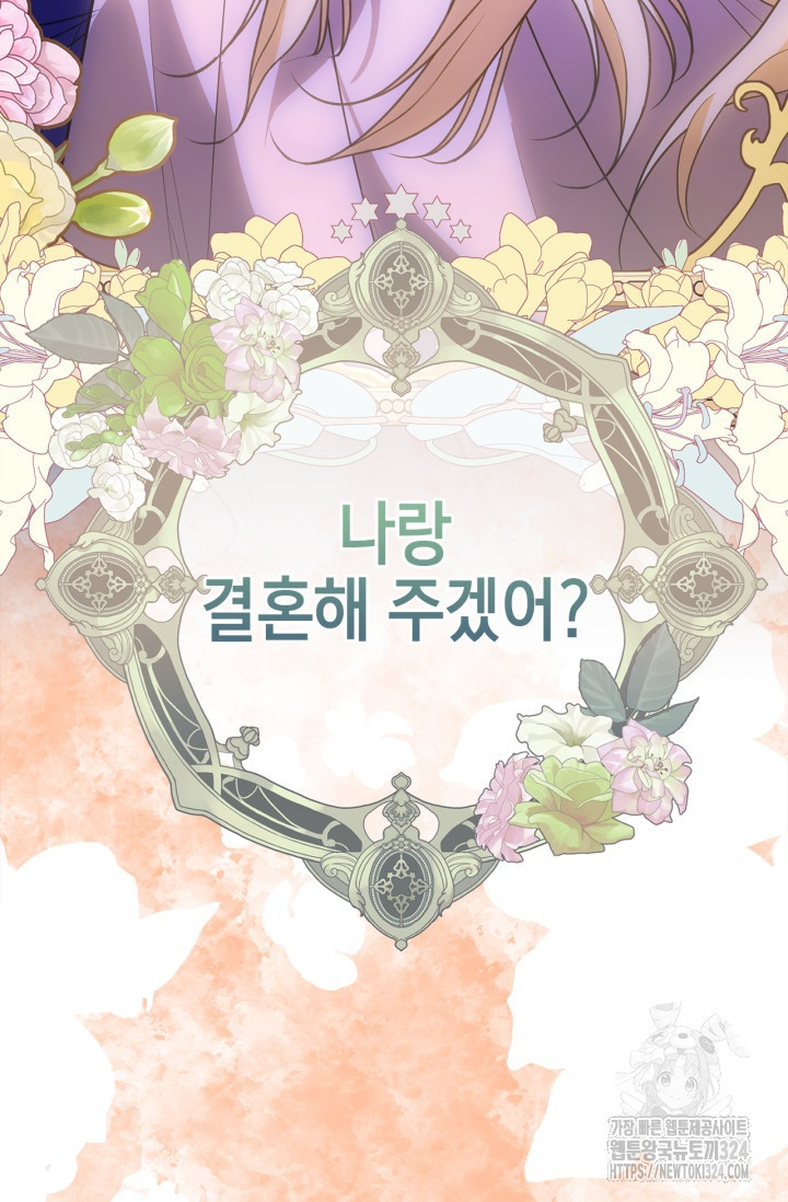 남주가 여주를 바꾸려고 합니다 29화 5