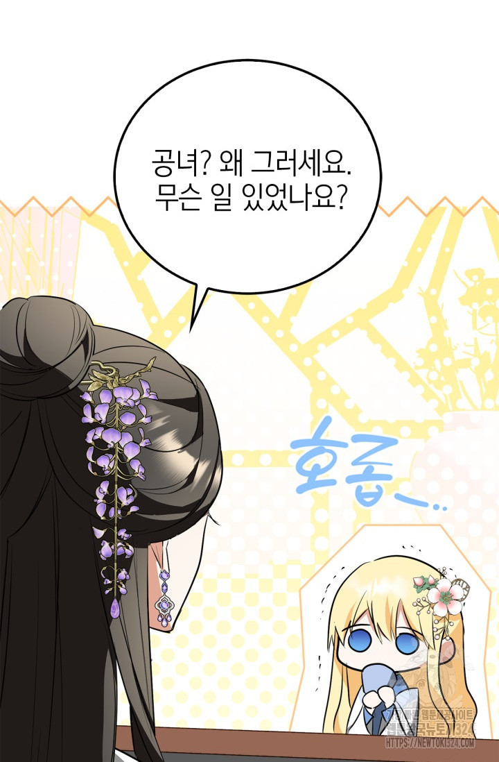남주가 여주를 바꾸려고 합니다 29화 12