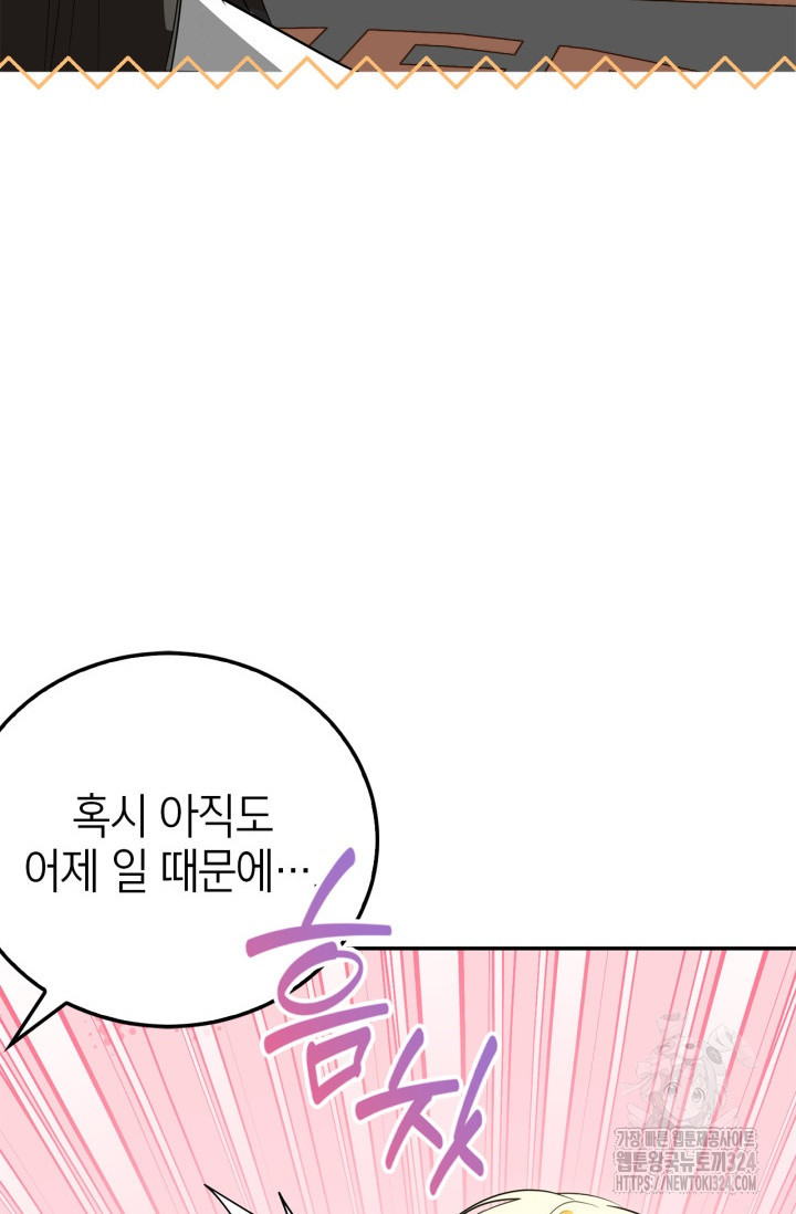남주가 여주를 바꾸려고 합니다 29화 13