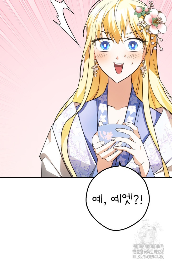 남주가 여주를 바꾸려고 합니다 29화 14