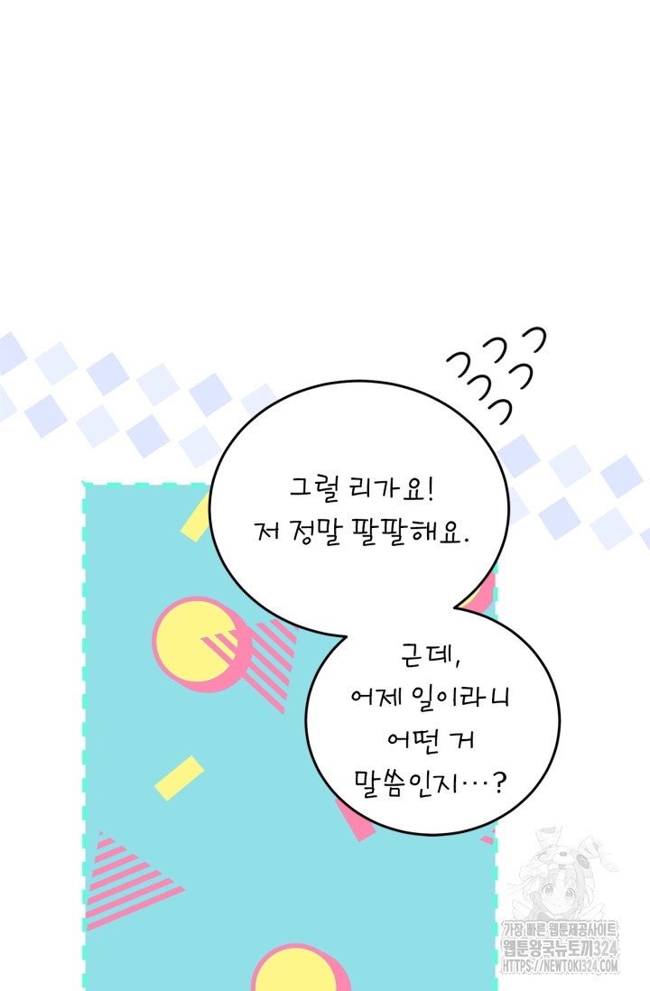 남주가 여주를 바꾸려고 합니다 29화 15