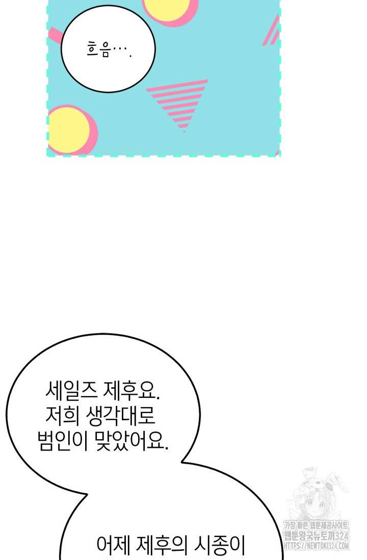 남주가 여주를 바꾸려고 합니다 29화 16