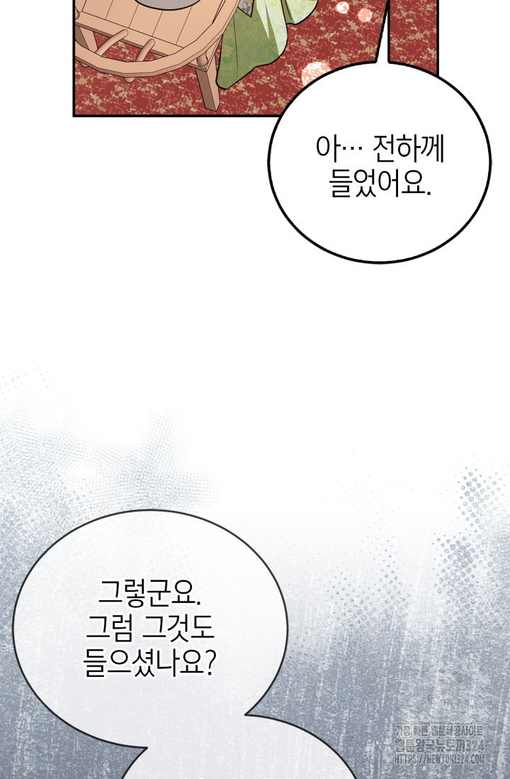 남주가 여주를 바꾸려고 합니다 29화 18