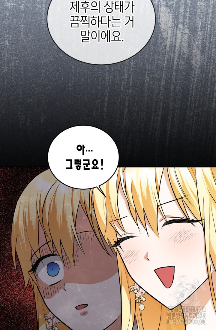 남주가 여주를 바꾸려고 합니다 29화 19