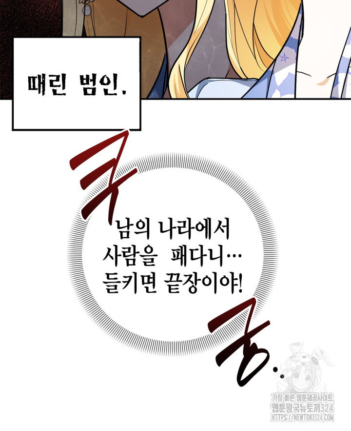남주가 여주를 바꾸려고 합니다 29화 20