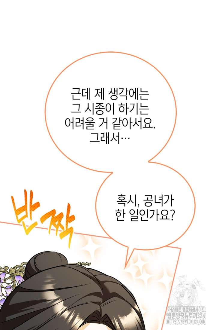 남주가 여주를 바꾸려고 합니다 29화 21