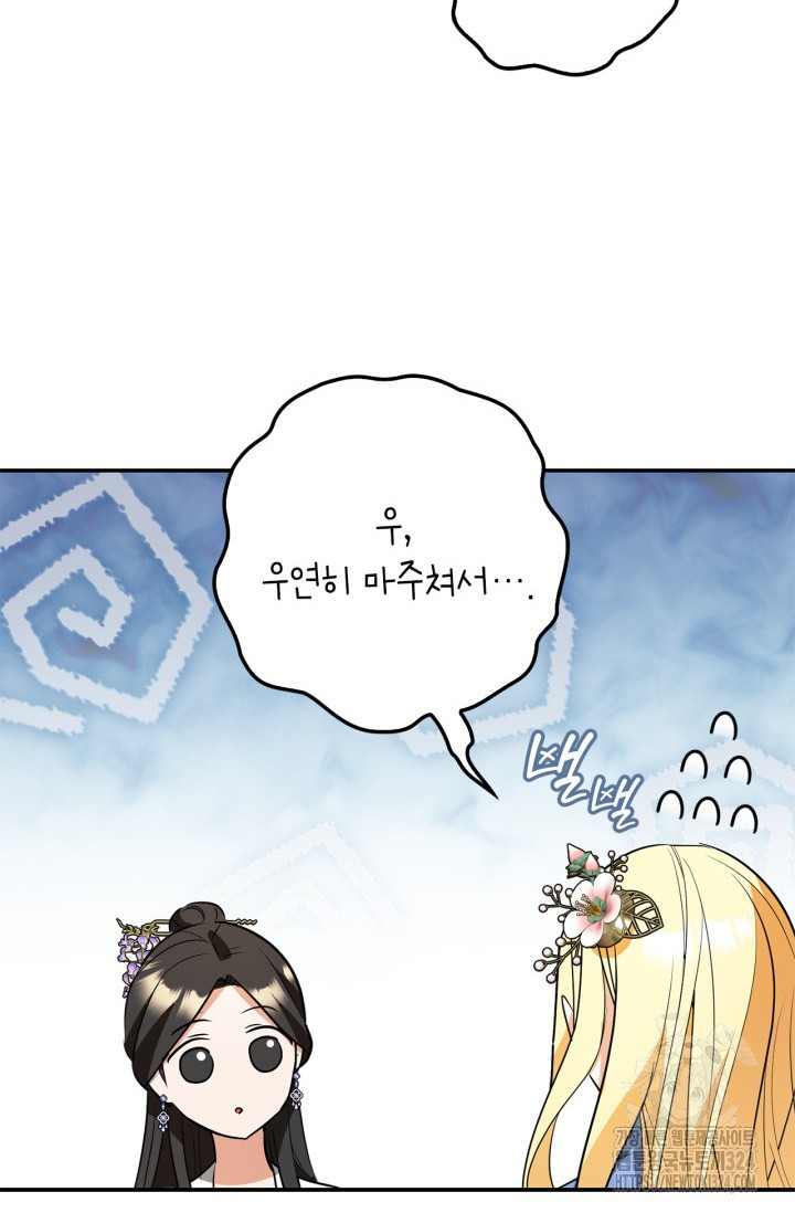 남주가 여주를 바꾸려고 합니다 29화 23
