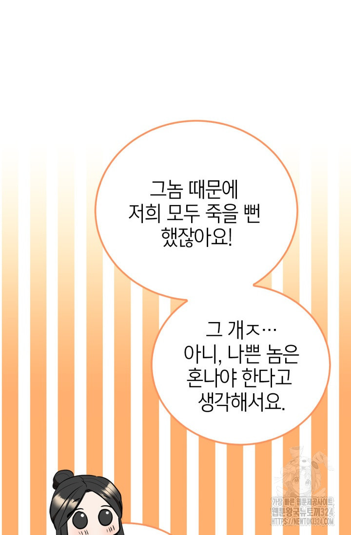 남주가 여주를 바꾸려고 합니다 29화 24