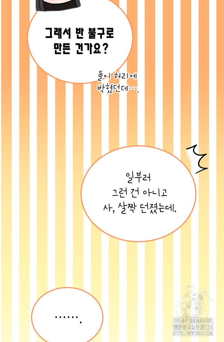 남주가 여주를 바꾸려고 합니다 29화 25