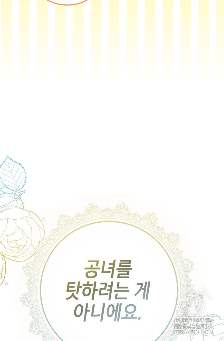 남주가 여주를 바꾸려고 합니다 29화 26