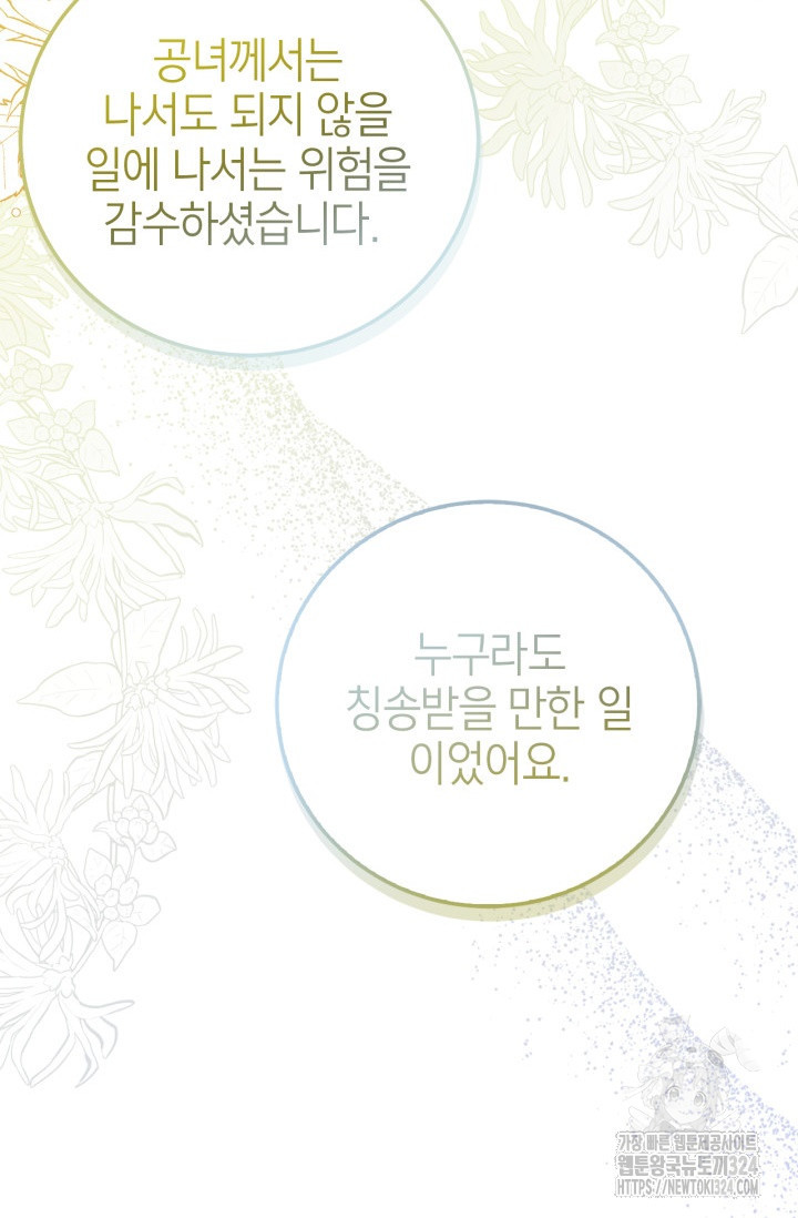남주가 여주를 바꾸려고 합니다 29화 28