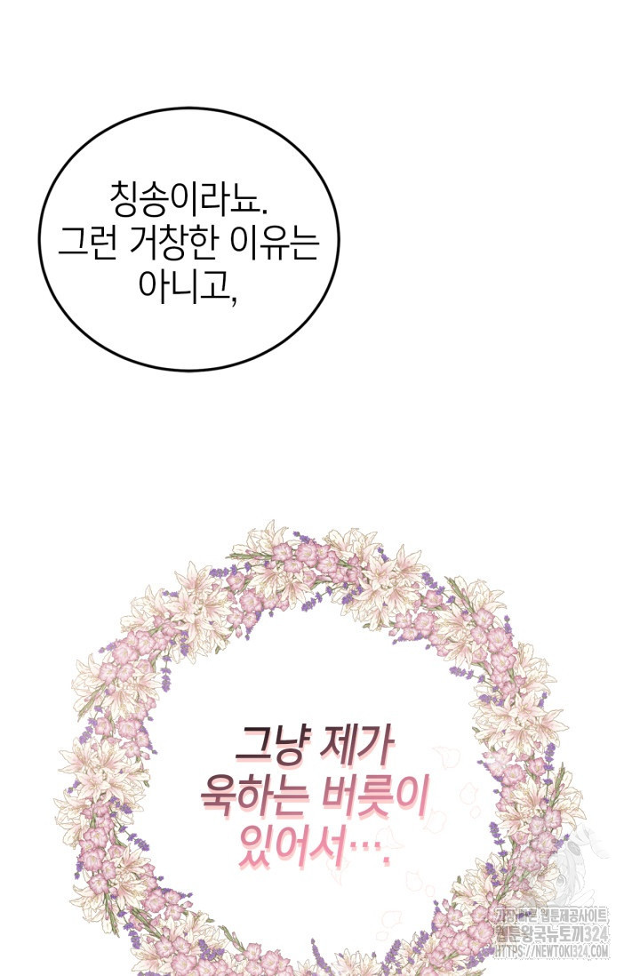남주가 여주를 바꾸려고 합니다 29화 30