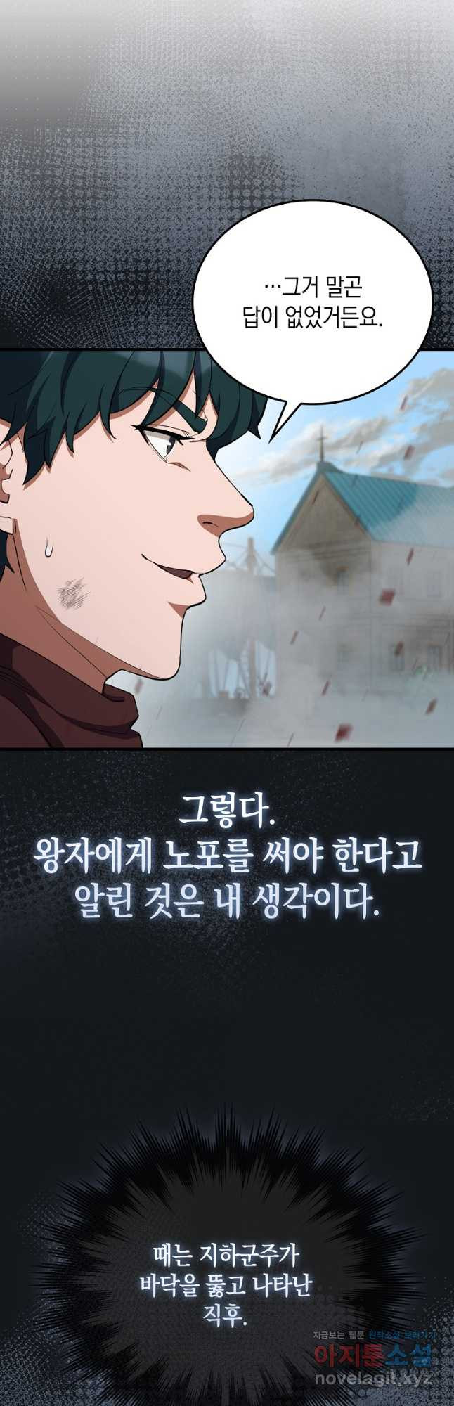 나의 악당들 45화 마침 5