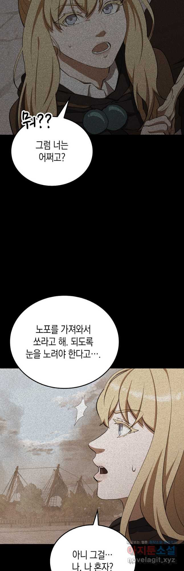 나의 악당들 45화 마침 7