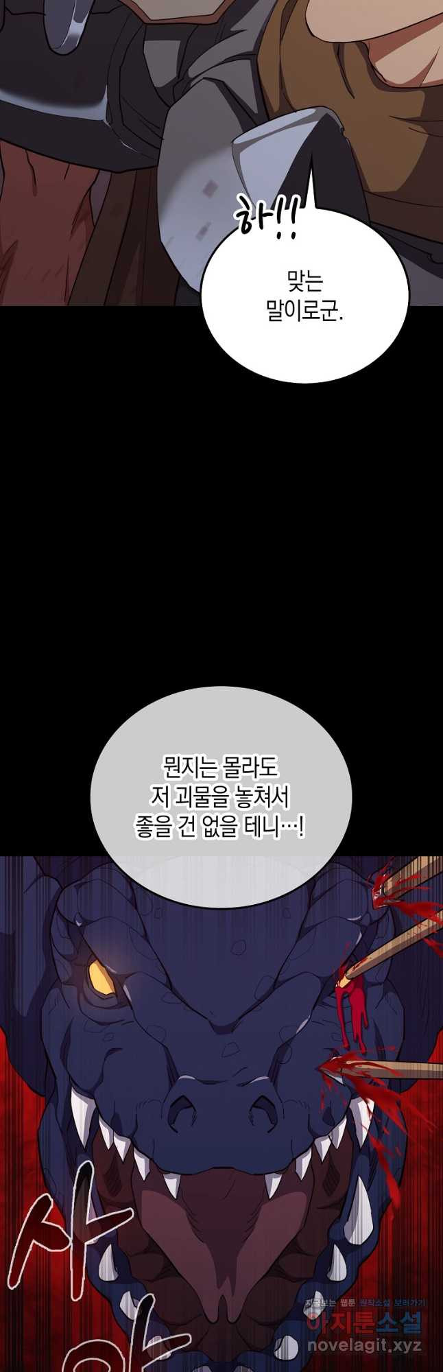 나의 악당들 45화 마침 12