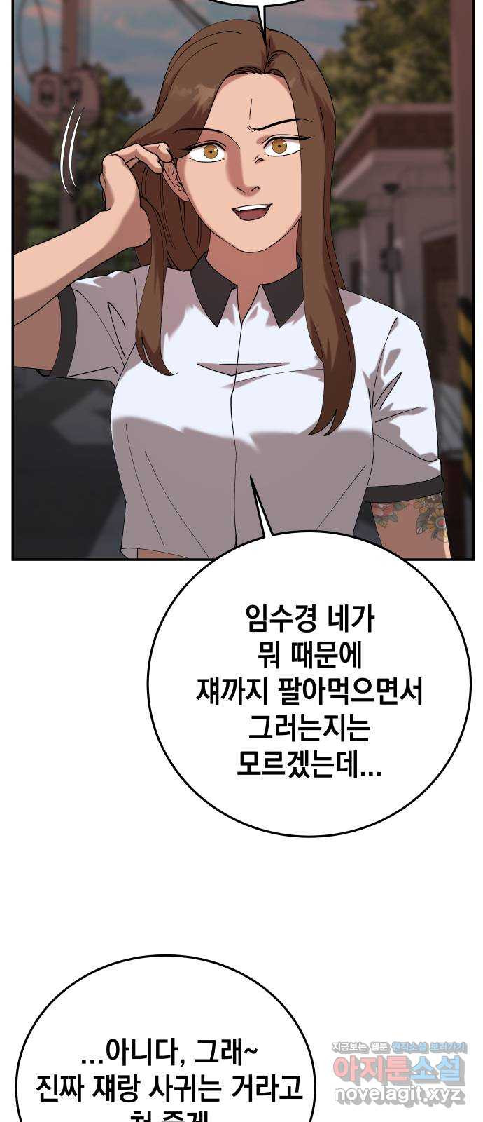 관계중독 28화 9