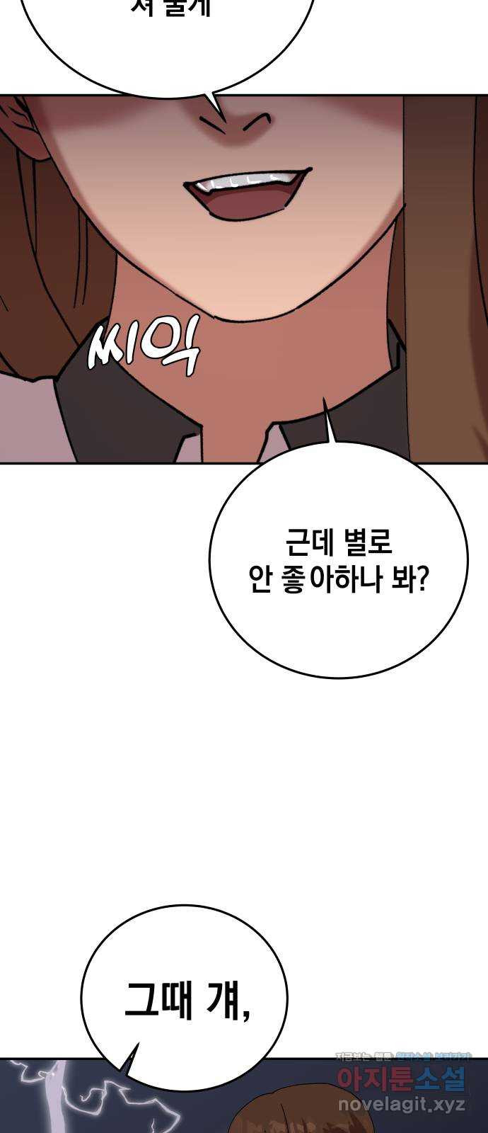관계중독 28화 10