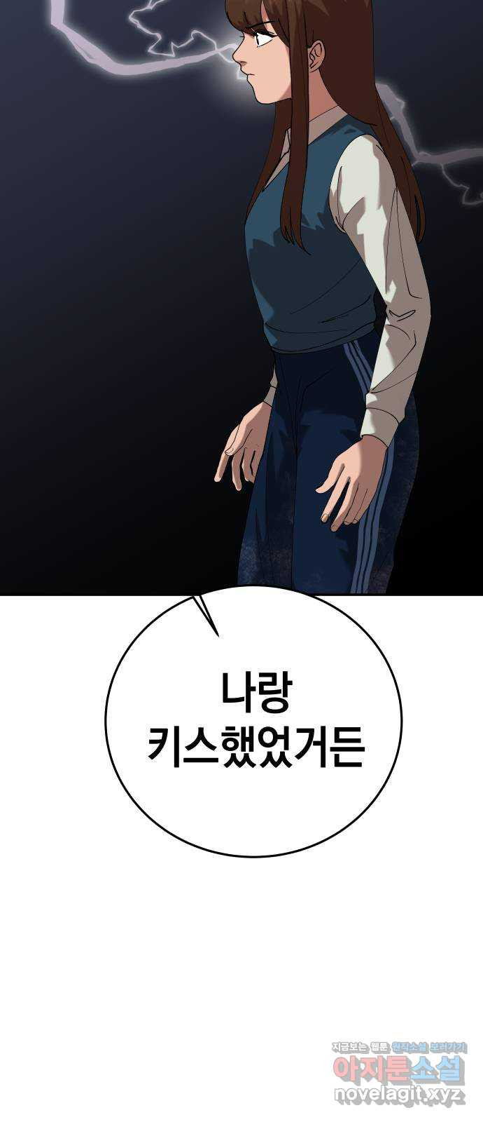 관계중독 28화 11