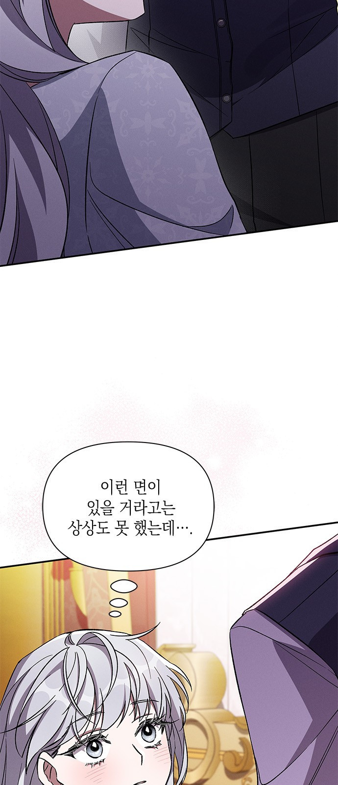 오, 친애하는 숙적 80화 3