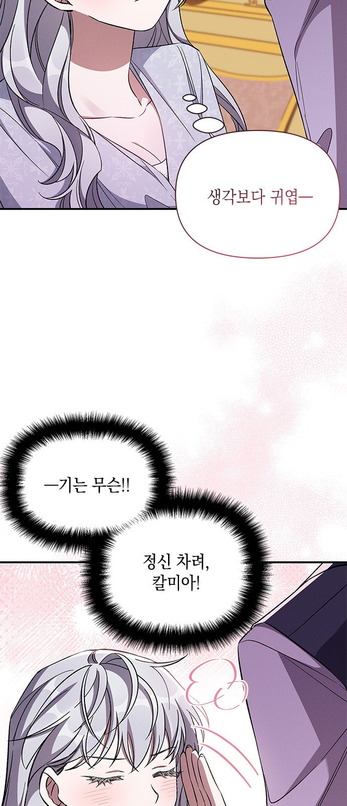 오, 친애하는 숙적 80화 4