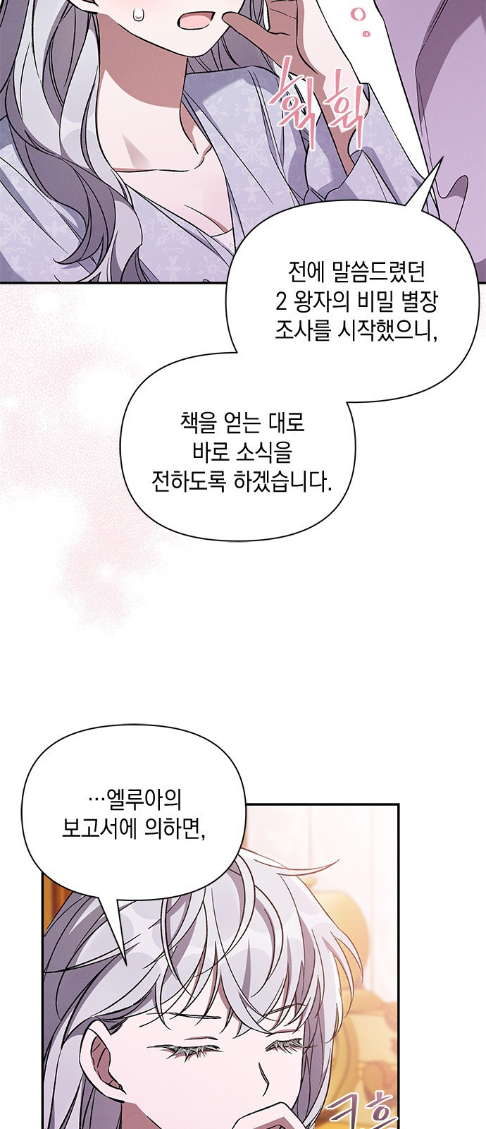 오, 친애하는 숙적 80화 5