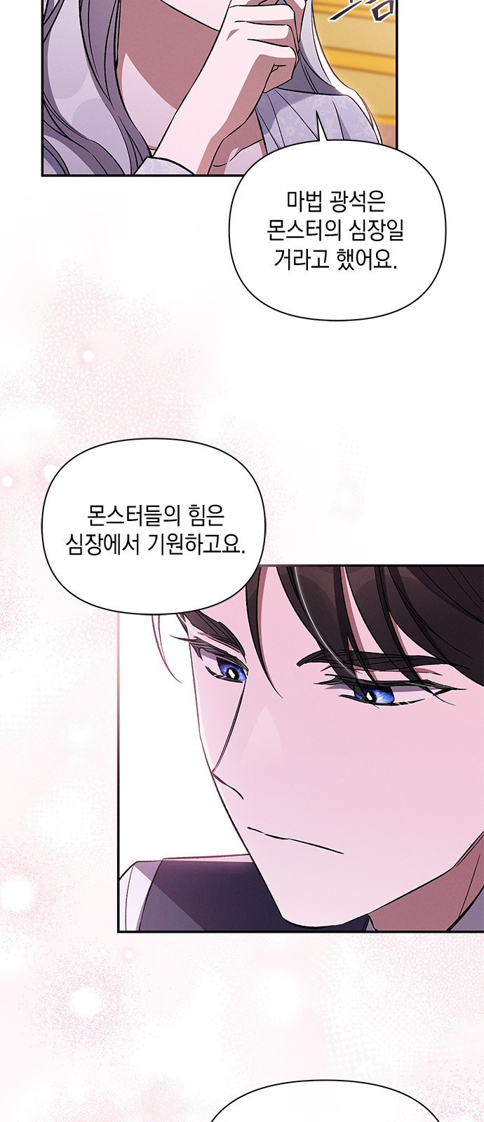 오, 친애하는 숙적 80화 6