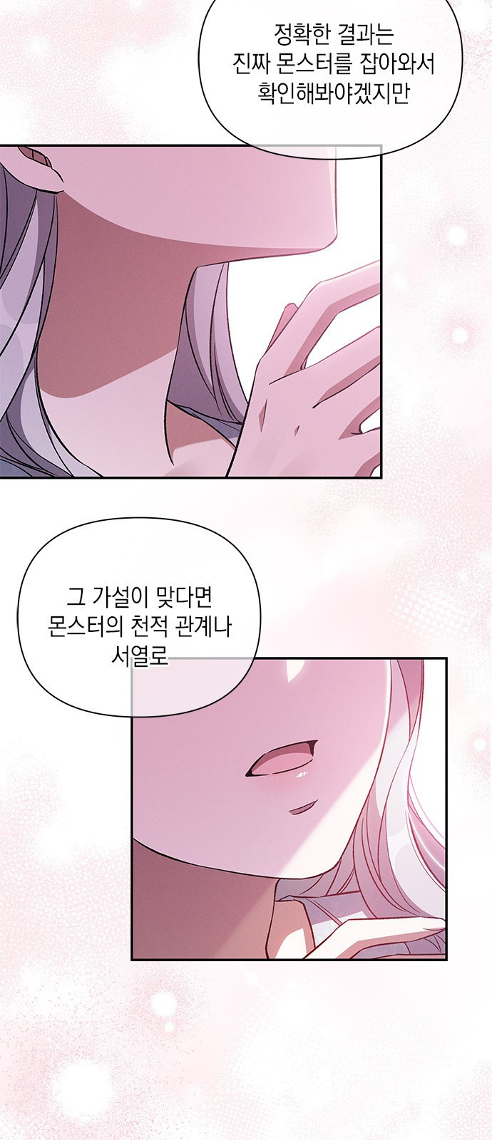 오, 친애하는 숙적 80화 7