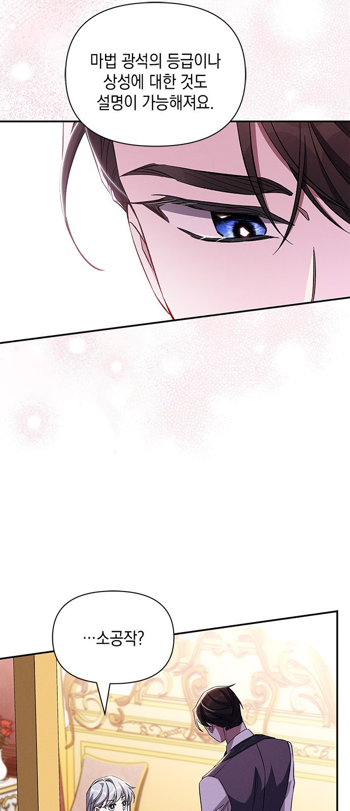 오, 친애하는 숙적 80화 8