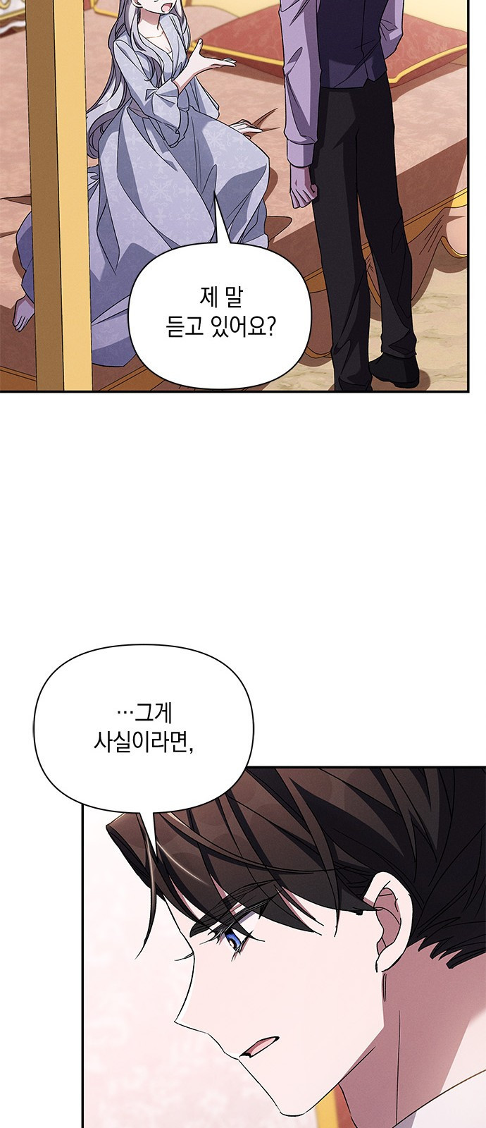오, 친애하는 숙적 80화 9