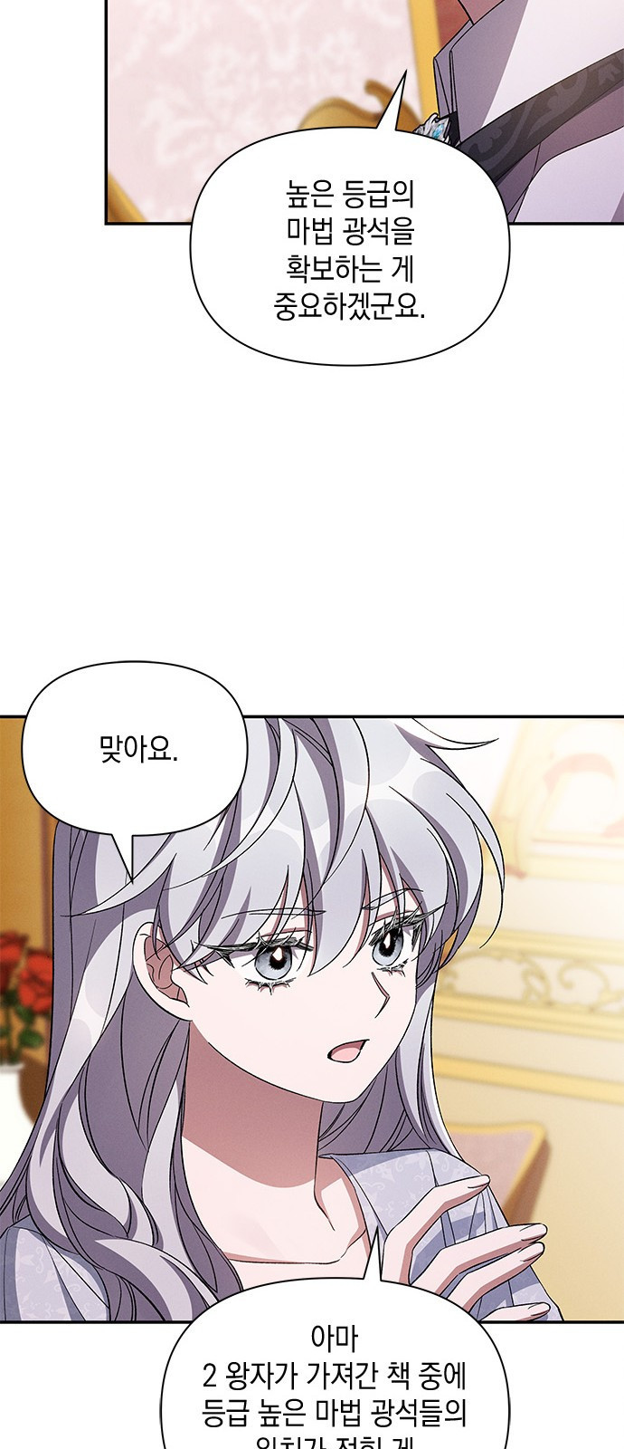 오, 친애하는 숙적 80화 10