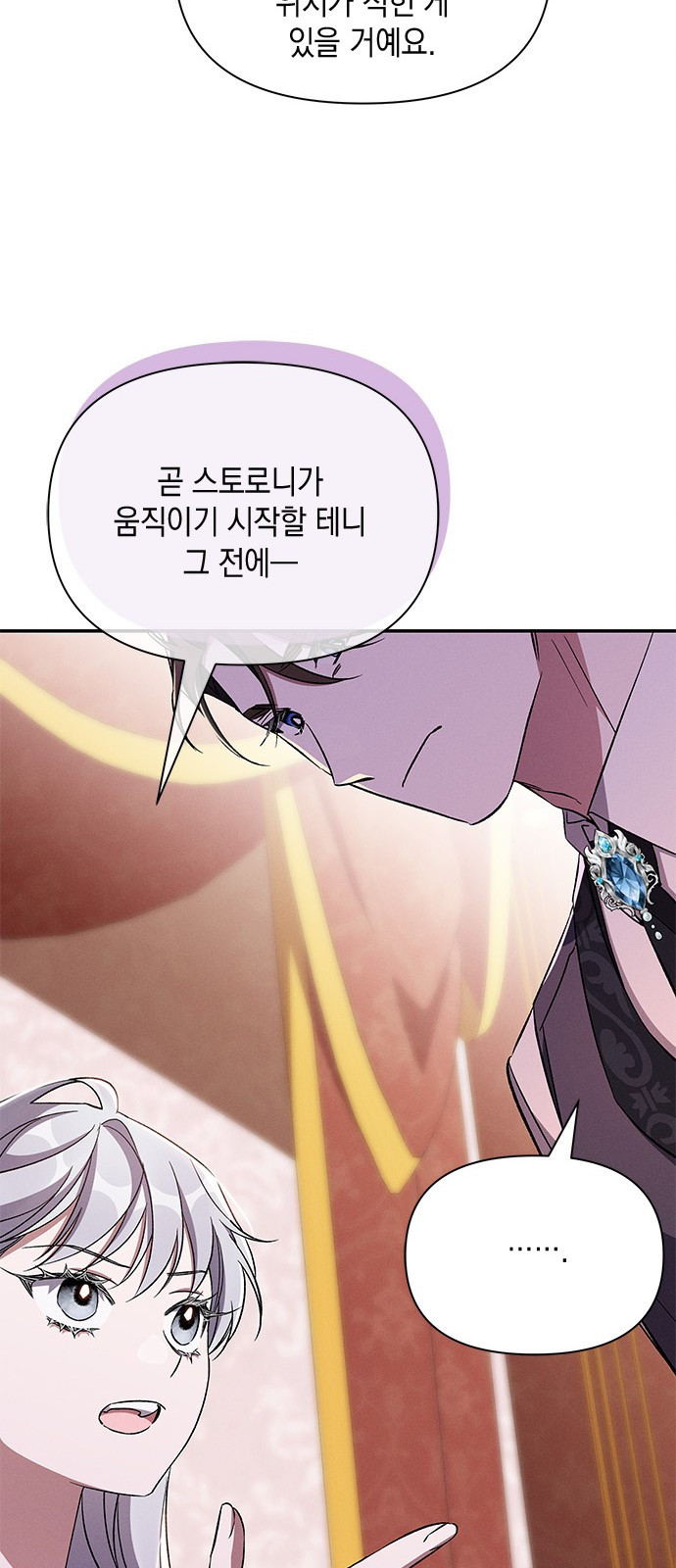 오, 친애하는 숙적 80화 11
