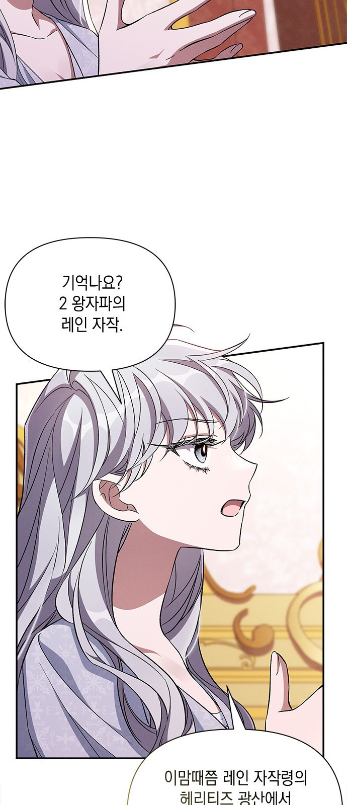 오, 친애하는 숙적 80화 12