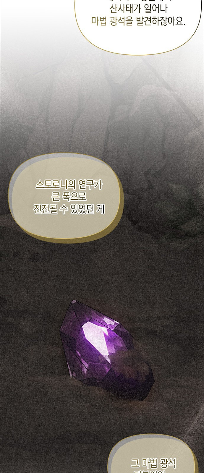오, 친애하는 숙적 80화 13