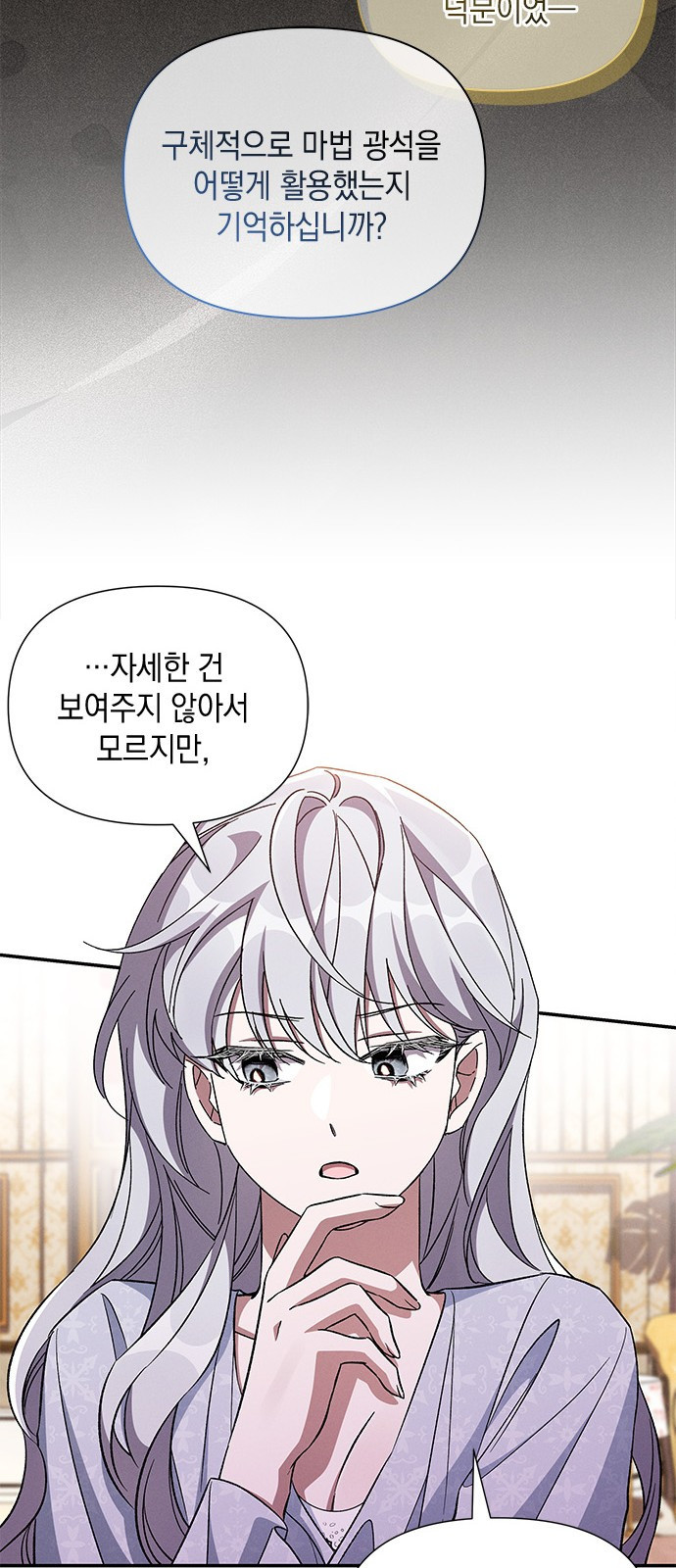 오, 친애하는 숙적 80화 14