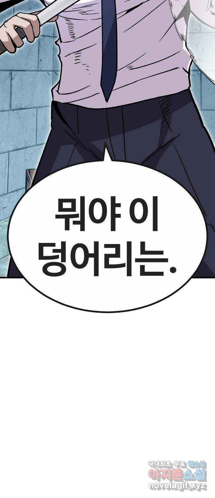 돈내놔 33화- 랭커 사냥 (4) 6