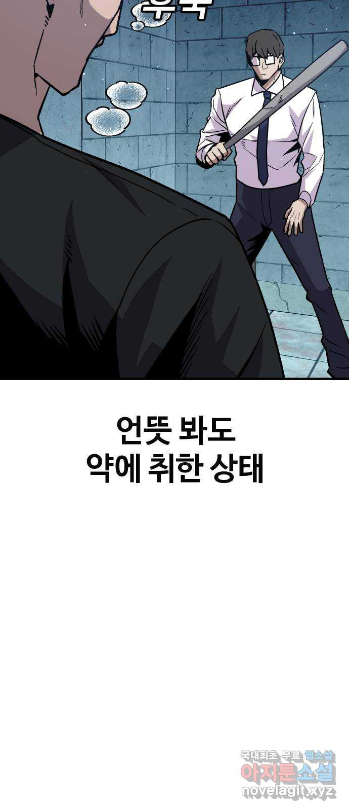 돈내놔 33화- 랭커 사냥 (4) 8